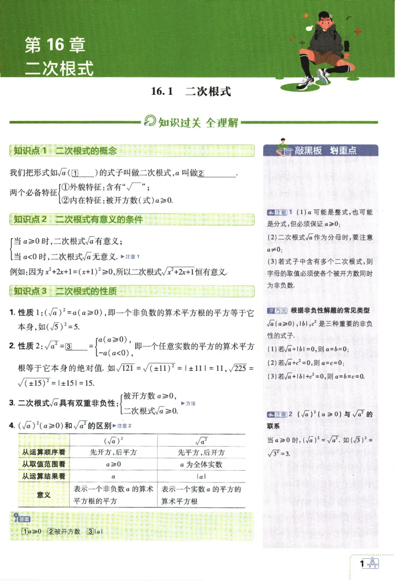 2024版《初中必刷题》数学8下（HK）-狂K重点_2026沪教牛津版英语_026(1).24-8下数学沪教版