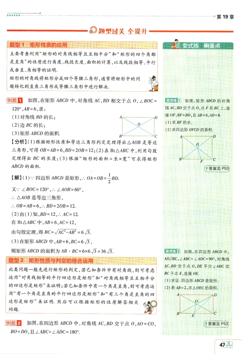 2024版《初中必刷题》数学8下（HK）-狂K重点_2026沪教牛津版英语_026(1).24-8下数学沪教版