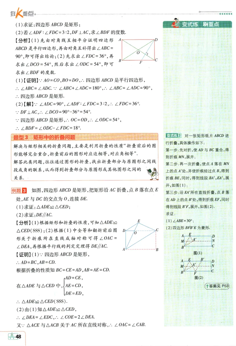 2024版《初中必刷题》数学8下（HK）-狂K重点_2026沪教牛津版英语_026(1).24-8下数学沪教版