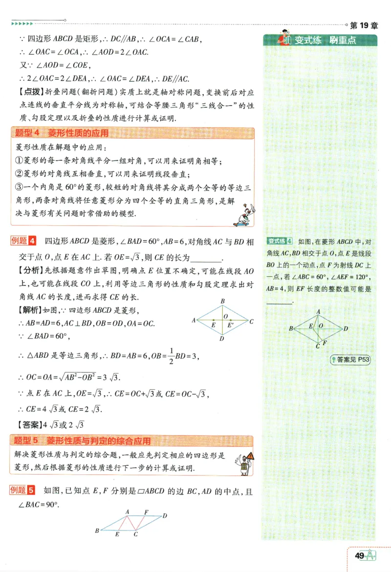 2024版《初中必刷题》数学8下（HK）-狂K重点_2026沪教牛津版英语_026(1).24-8下数学沪教版