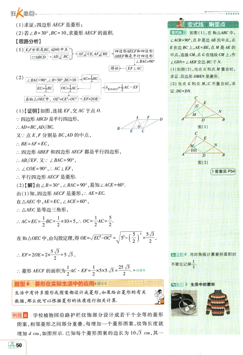 2024版《初中必刷题》数学8下（HK）-狂K重点_2026沪教牛津版英语_026(1).24-8下数学沪教版