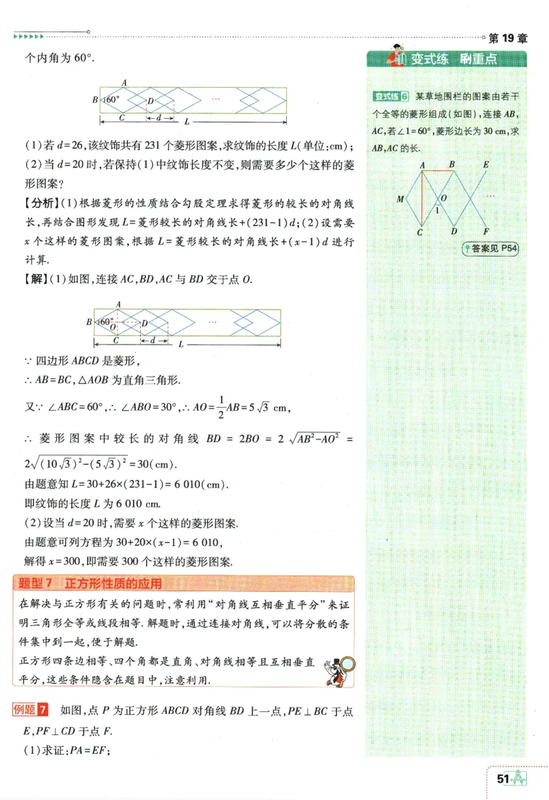 2024版《初中必刷题》数学8下（HK）-狂K重点_2026沪教牛津版英语_026(1).24-8下数学沪教版
