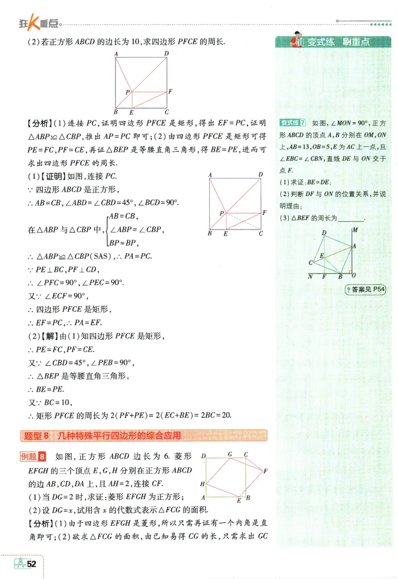 2024版《初中必刷题》数学8下（HK）-狂K重点_2026沪教牛津版英语_026(1).24-8下数学沪教版