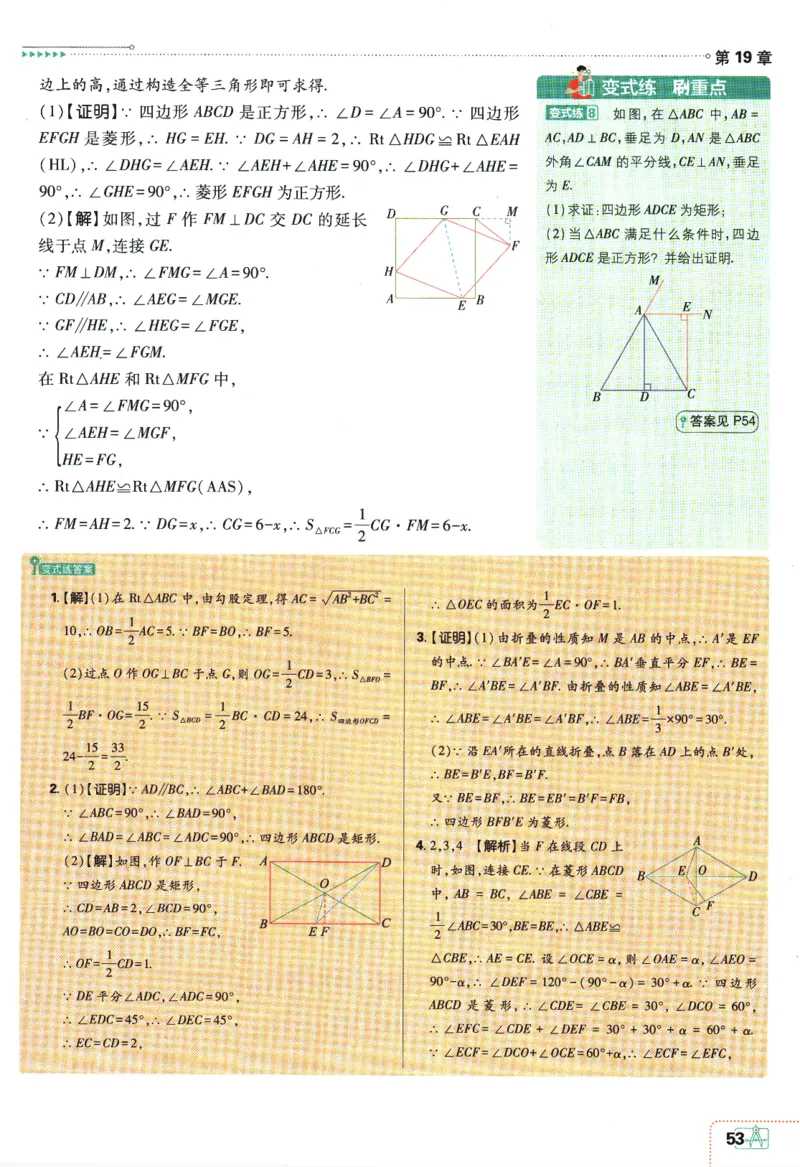 2024版《初中必刷题》数学8下（HK）-狂K重点_2026沪教牛津版英语_026(1).24-8下数学沪教版