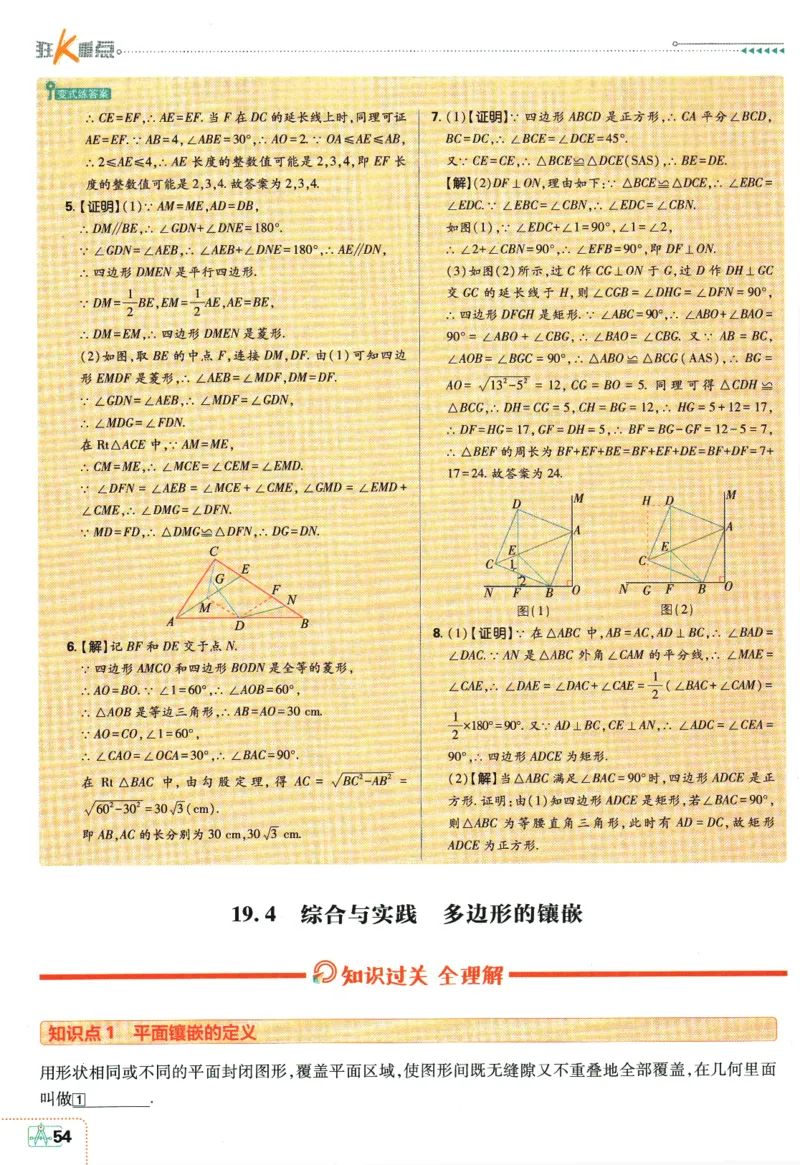 2024版《初中必刷题》数学8下（HK）-狂K重点_2026沪教牛津版英语_026(1).24-8下数学沪教版