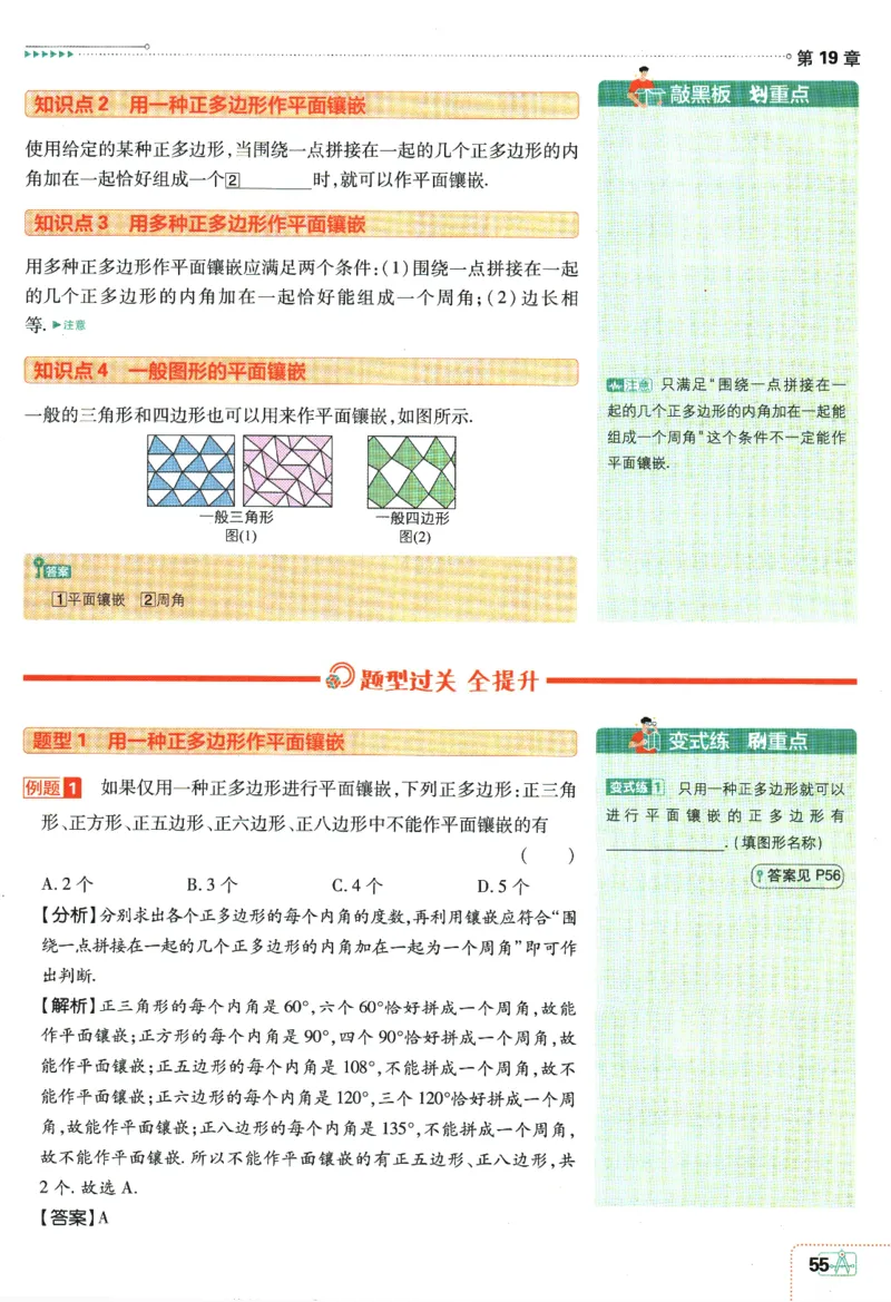 2024版《初中必刷题》数学8下（HK）-狂K重点_2026沪教牛津版英语_026(1).24-8下数学沪教版