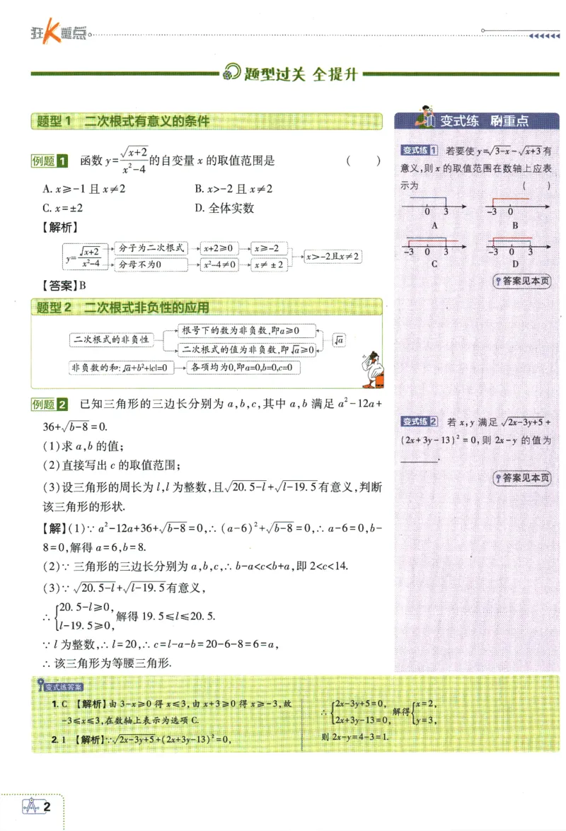 2024版《初中必刷题》数学8下（HK）-狂K重点_2026沪教牛津版英语_026(1).24-8下数学沪教版