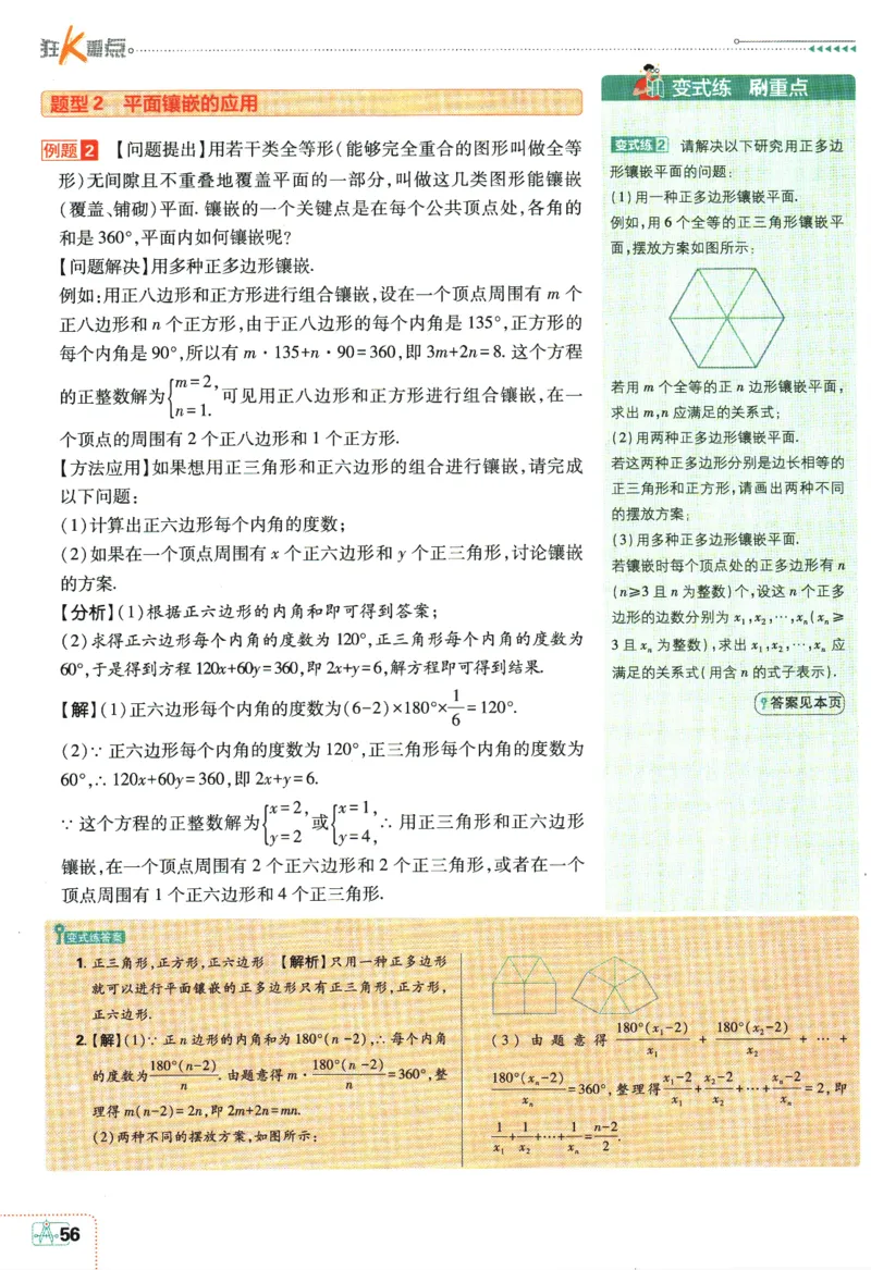 2024版《初中必刷题》数学8下（HK）-狂K重点_2026沪教牛津版英语_026(1).24-8下数学沪教版