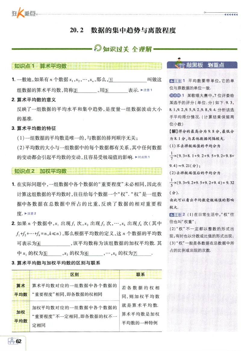 2024版《初中必刷题》数学8下（HK）-狂K重点_2026沪教牛津版英语_026(1).24-8下数学沪教版