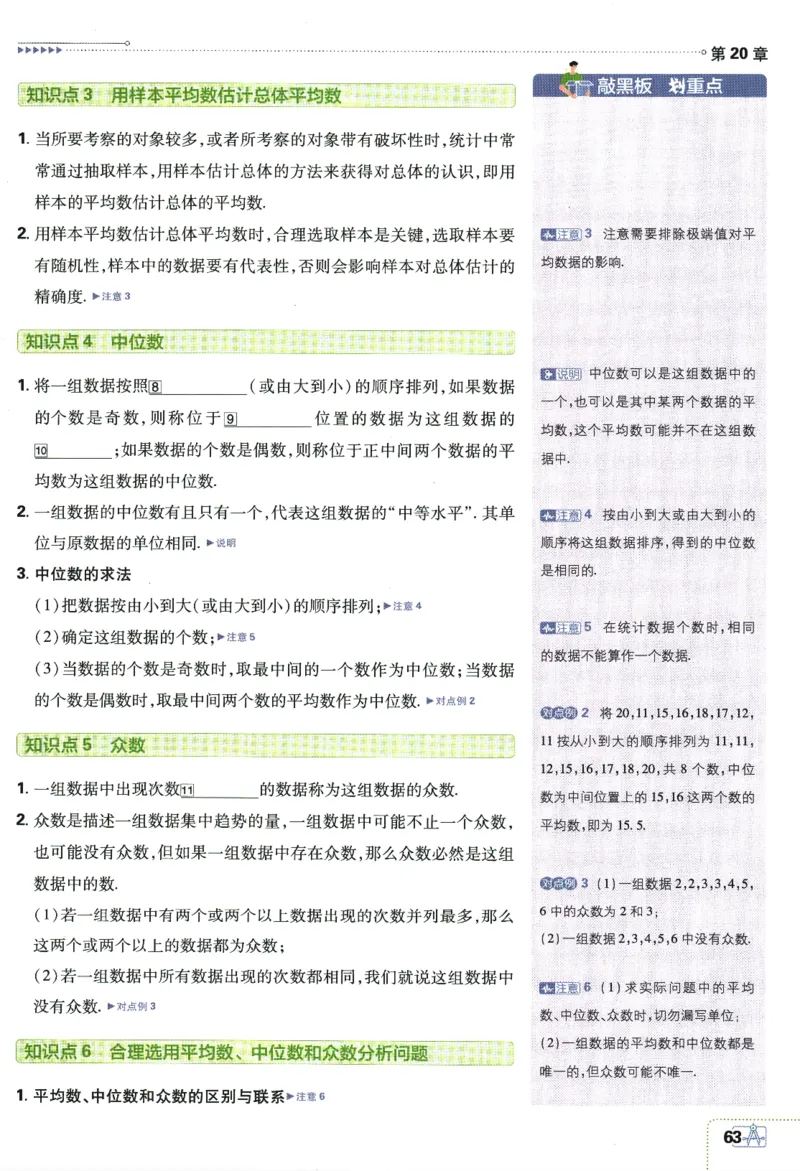 2024版《初中必刷题》数学8下（HK）-狂K重点_2026沪教牛津版英语_026(1).24-8下数学沪教版
