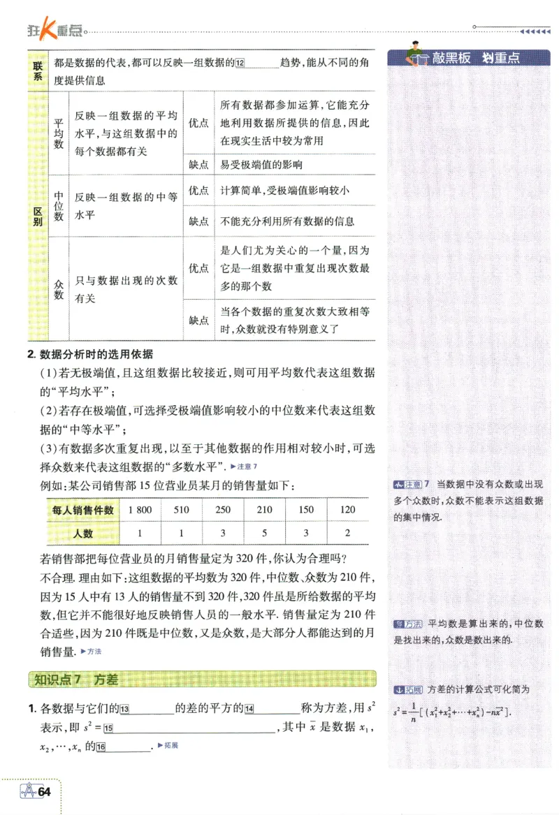 2024版《初中必刷题》数学8下（HK）-狂K重点_2026沪教牛津版英语_026(1).24-8下数学沪教版
