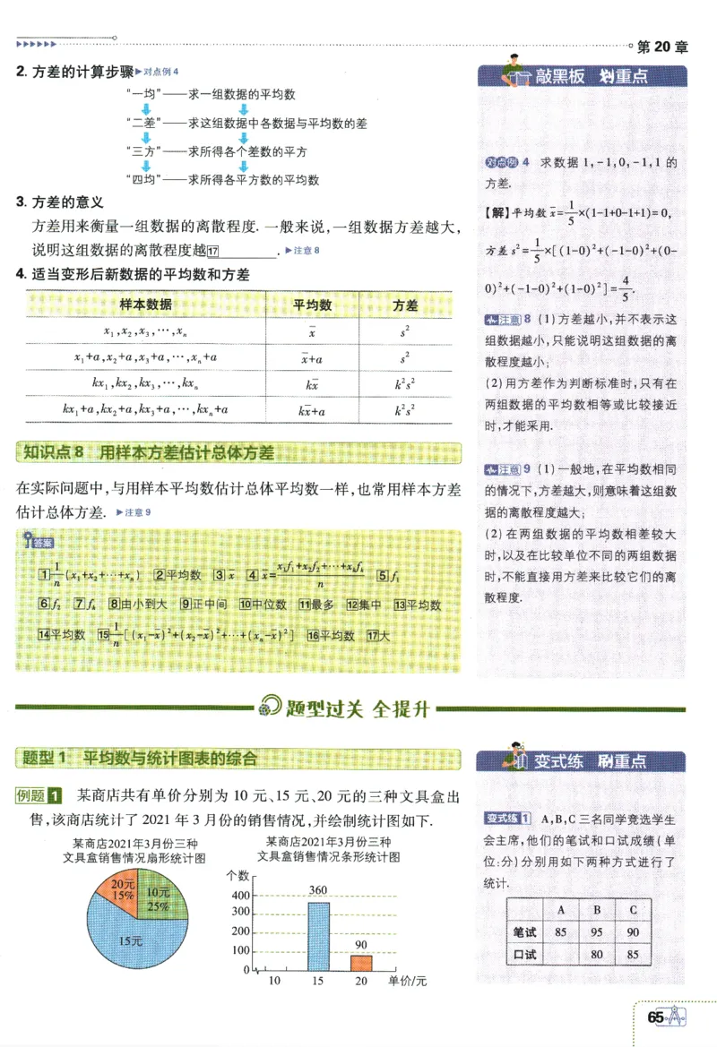2024版《初中必刷题》数学8下（HK）-狂K重点_2026沪教牛津版英语_026(1).24-8下数学沪教版