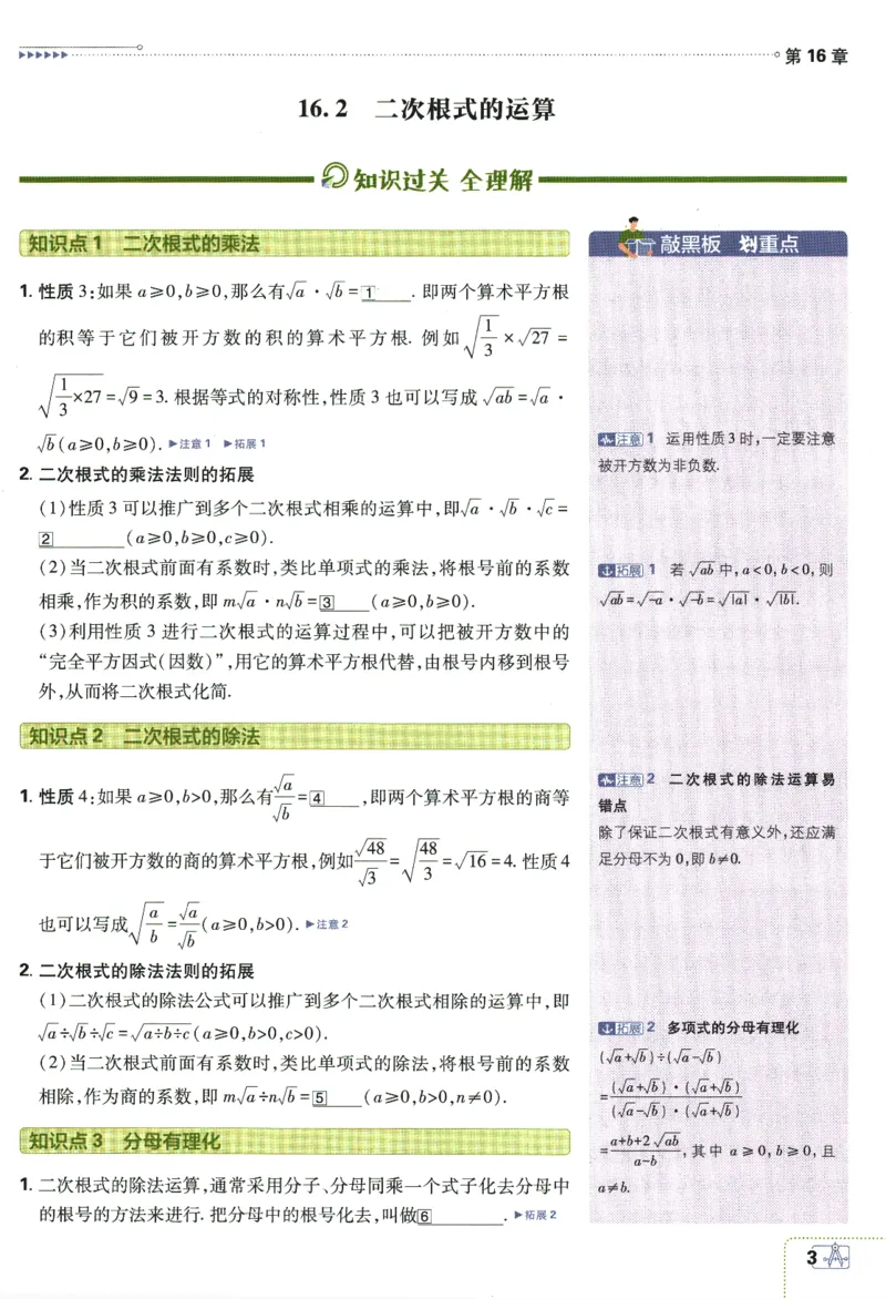 2024版《初中必刷题》数学8下（HK）-狂K重点_2026沪教牛津版英语_026(1).24-8下数学沪教版