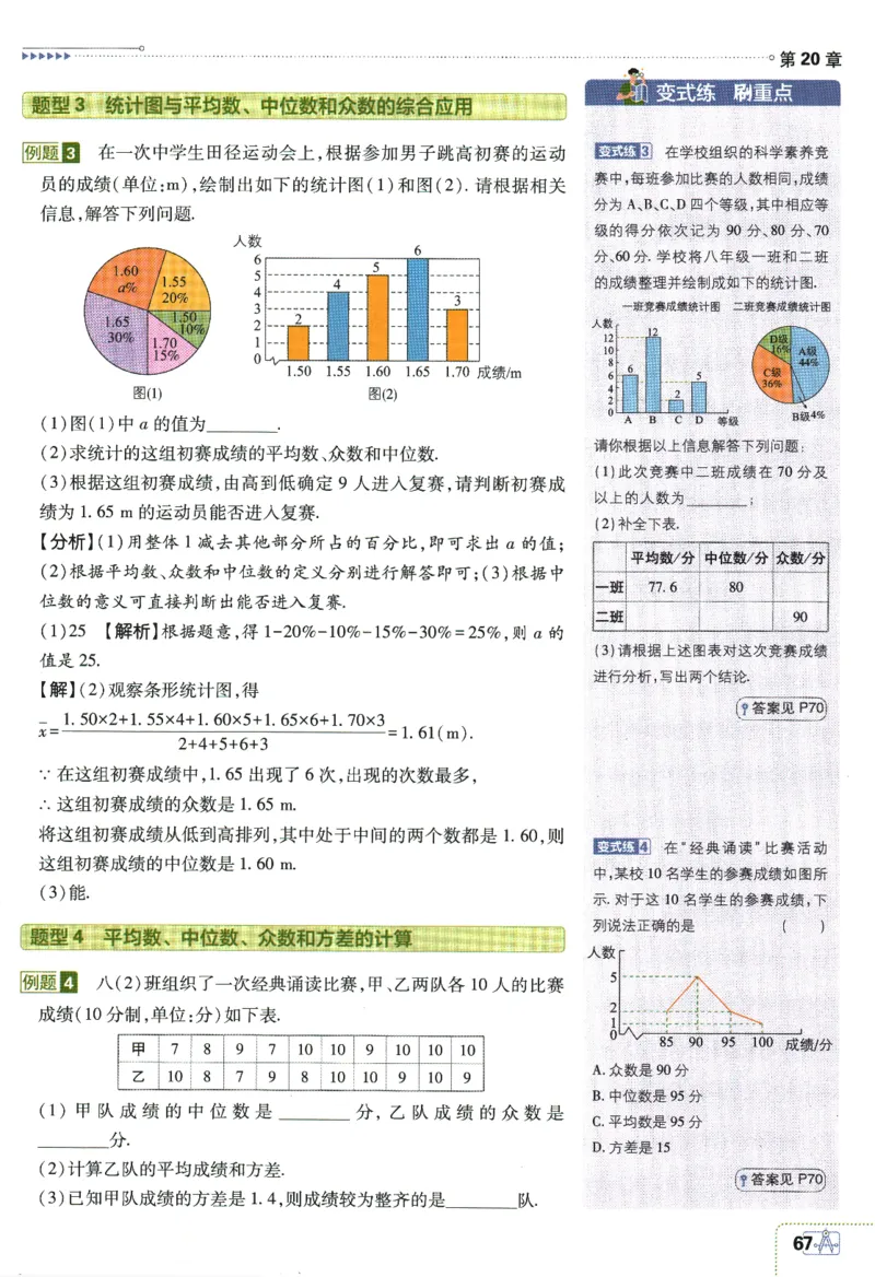 2024版《初中必刷题》数学8下（HK）-狂K重点_2026沪教牛津版英语_026(1).24-8下数学沪教版