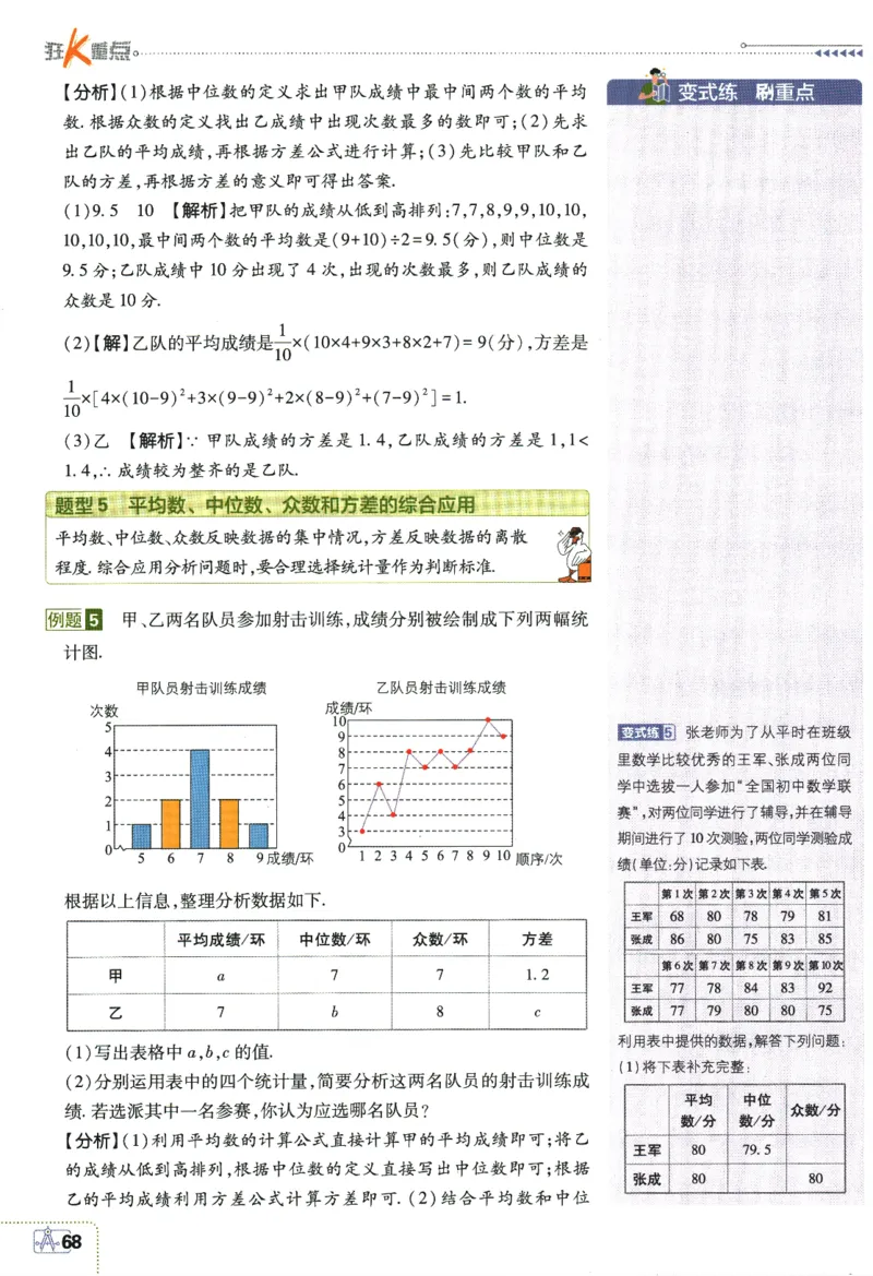 2024版《初中必刷题》数学8下（HK）-狂K重点_2026沪教牛津版英语_026(1).24-8下数学沪教版