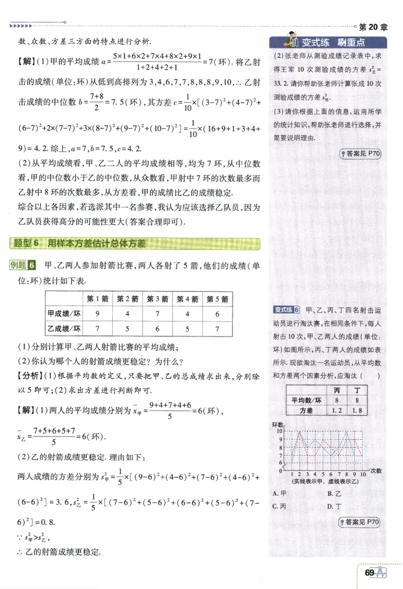 2024版《初中必刷题》数学8下（HK）-狂K重点_2026沪教牛津版英语_026(1).24-8下数学沪教版