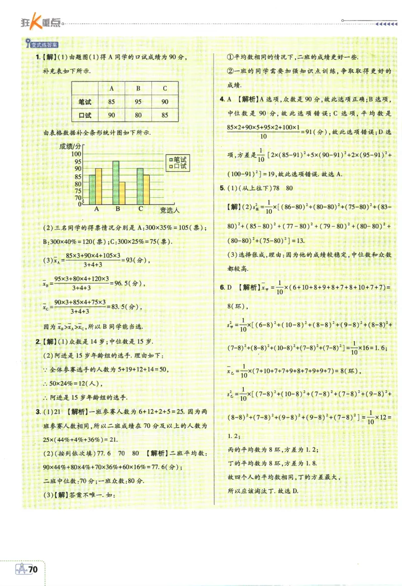 2024版《初中必刷题》数学8下（HK）-狂K重点_2026沪教牛津版英语_026(1).24-8下数学沪教版
