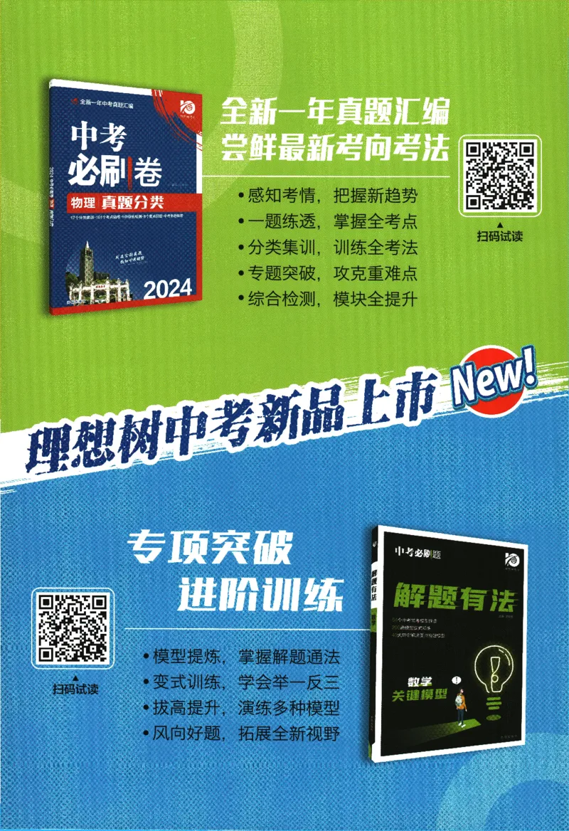 2024版《初中必刷题》数学8下（HK）-狂K重点_2026沪教牛津版英语_026(1).24-8下数学沪教版