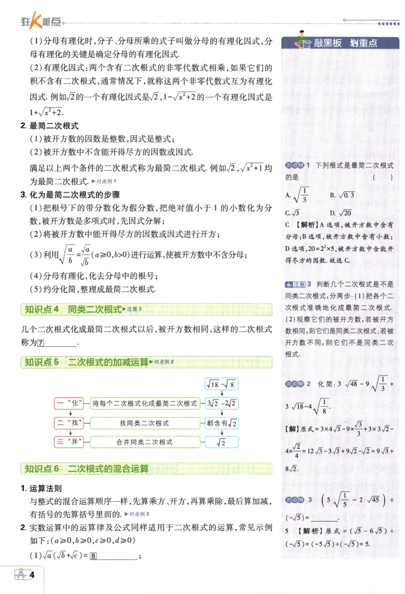 2024版《初中必刷题》数学8下（HK）-狂K重点_2026沪教牛津版英语_026(1).24-8下数学沪教版