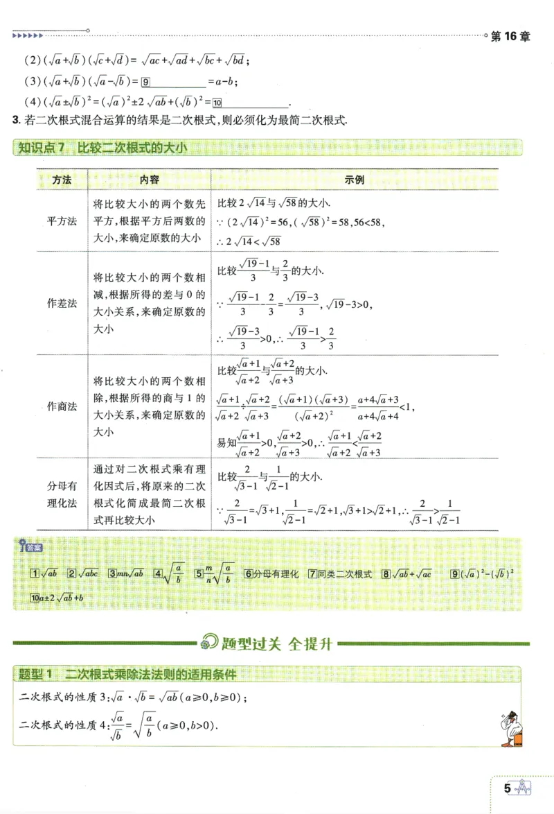 2024版《初中必刷题》数学8下（HK）-狂K重点_2026沪教牛津版英语_026(1).24-8下数学沪教版