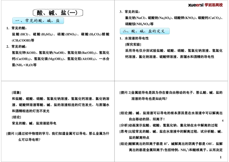 酸、碱、盐（一）_初中化学_01.人教版初中化学_02.初中化学教学视频_2.初中化学--教学视频--带讲义_初三化学年卡55讲_[第6讲]酸、碱、盐（一）