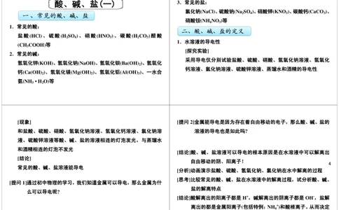 酸、碱、盐（一）_初中化学_01.人教版初中化学_02.初中化学教学视频_2.初中化学--教学视频--带讲义_初三化学年卡55讲_[第6讲]酸、碱、盐（一）
