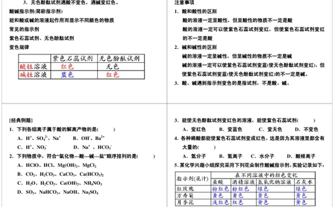 酸、碱、盐（一）_初中化学_01.人教版初中化学_02.初中化学教学视频_2.初中化学--教学视频--带讲义_初三化学年卡55讲_[第6讲]酸、碱、盐（一）