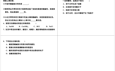 酸、碱、盐（一）_初中化学_01.人教版初中化学_02.初中化学教学视频_2.初中化学--教学视频--带讲义_初三化学年卡55讲_[第6讲]酸、碱、盐（一）