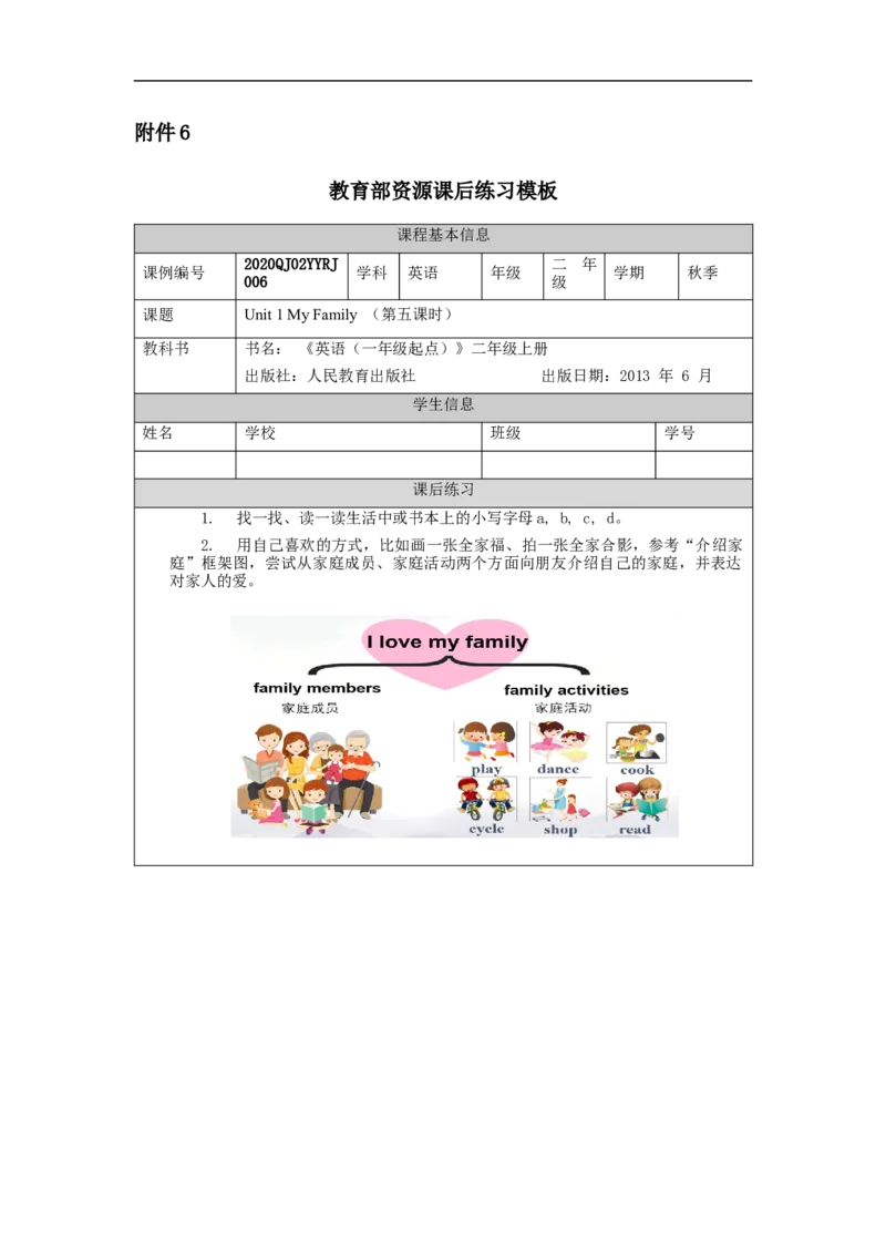 0922二年级英语(人教版)Unit+1+My+Family(第五课时)-4练习题_26春四年级上下册人教版_四上英语合集人教版PEP英语四年级上册新教材（教学视频+课件+动画+音频+练习+教案）_17练习资料