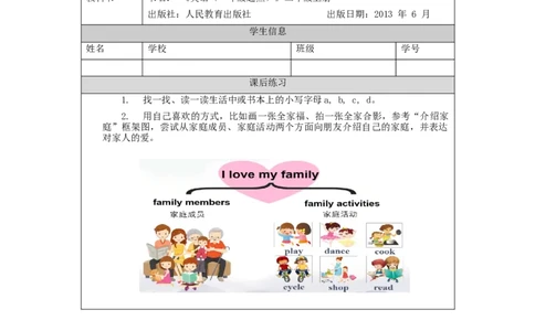 0922二年级英语(人教版)Unit+1+My+Family(第五课时)-4练习题_26春四年级上下册人教版_四上英语合集人教版PEP英语四年级上册新教材（教学视频+课件+动画+音频+练习+教案）_17练习资料