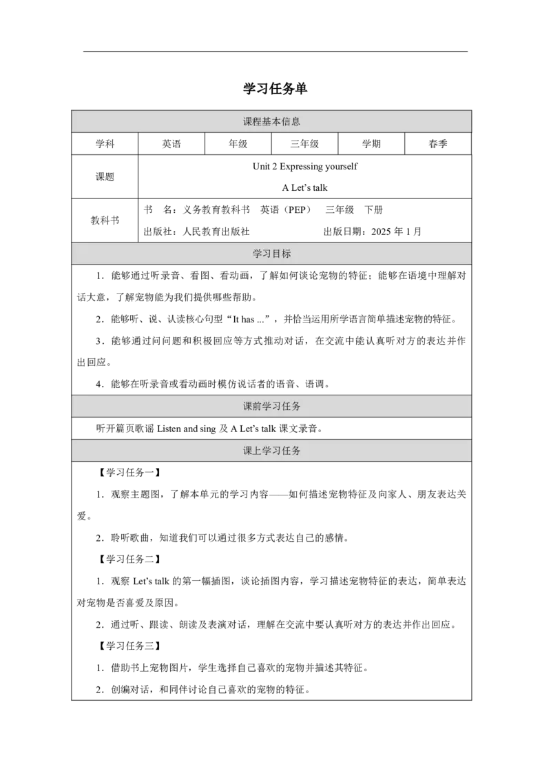 3Unit2PartAHowdowedescribethings_Unit2Expressingyourself（第一课时）_学习任务单1_26春四年级上下册人教版_19同步教案课件_人教pep3_小学英语PEP智慧教育课件（3上，3-6下）_Unit2Expressingyourself