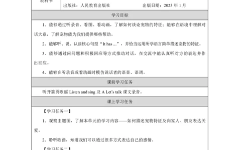 3Unit2PartAHowdowedescribethings_Unit2Expressingyourself（第一课时）_学习任务单1_26春四年级上下册人教版_19同步教案课件_人教pep3_小学英语PEP智慧教育课件（3上，3-6下）_Unit2Expressingyourself