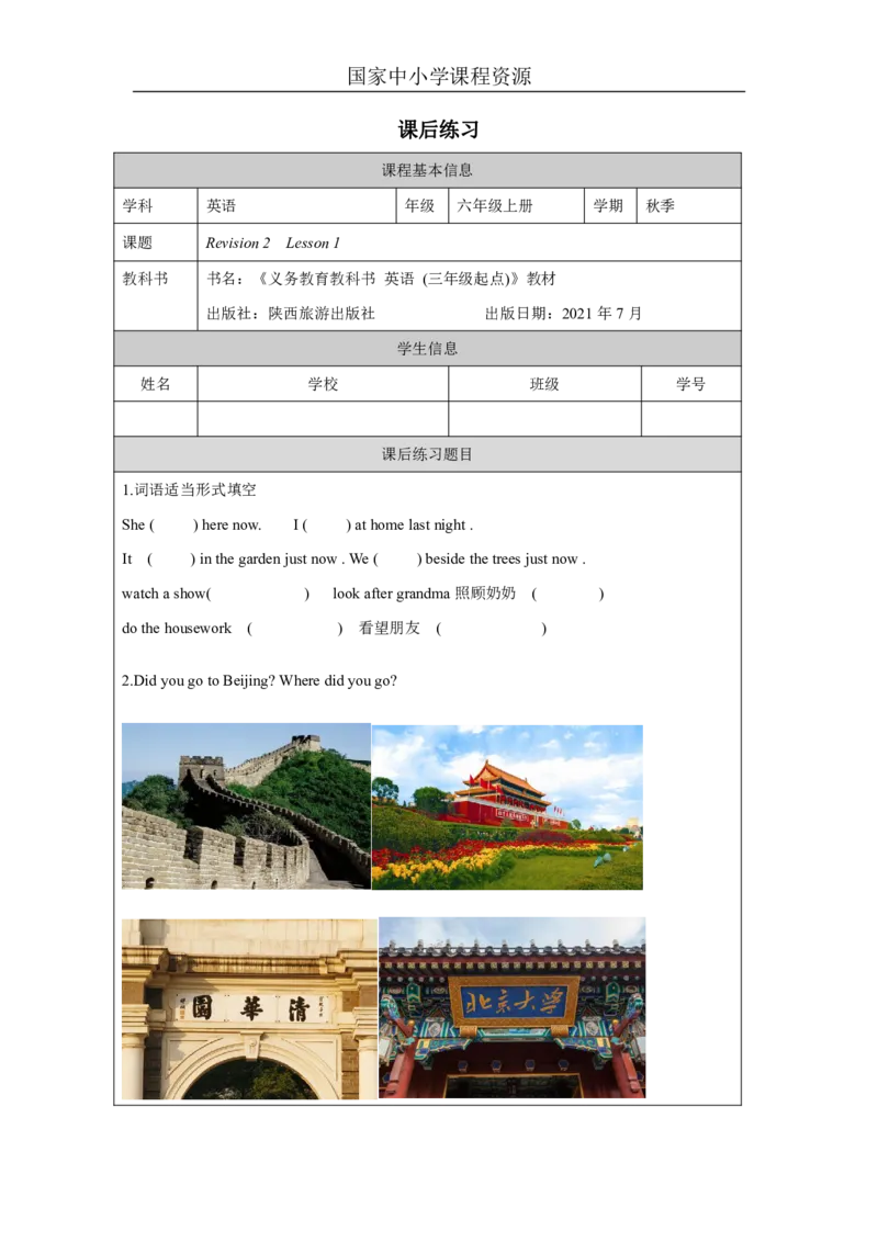 26Revision2_国家课_课后练习(1)_26春四年级上下册人教版_四上英语合集人教版PEP英语四年级上册新教材（教学视频+课件+动画+音频+练习+教案）_17练习资料_《小学英语》_127