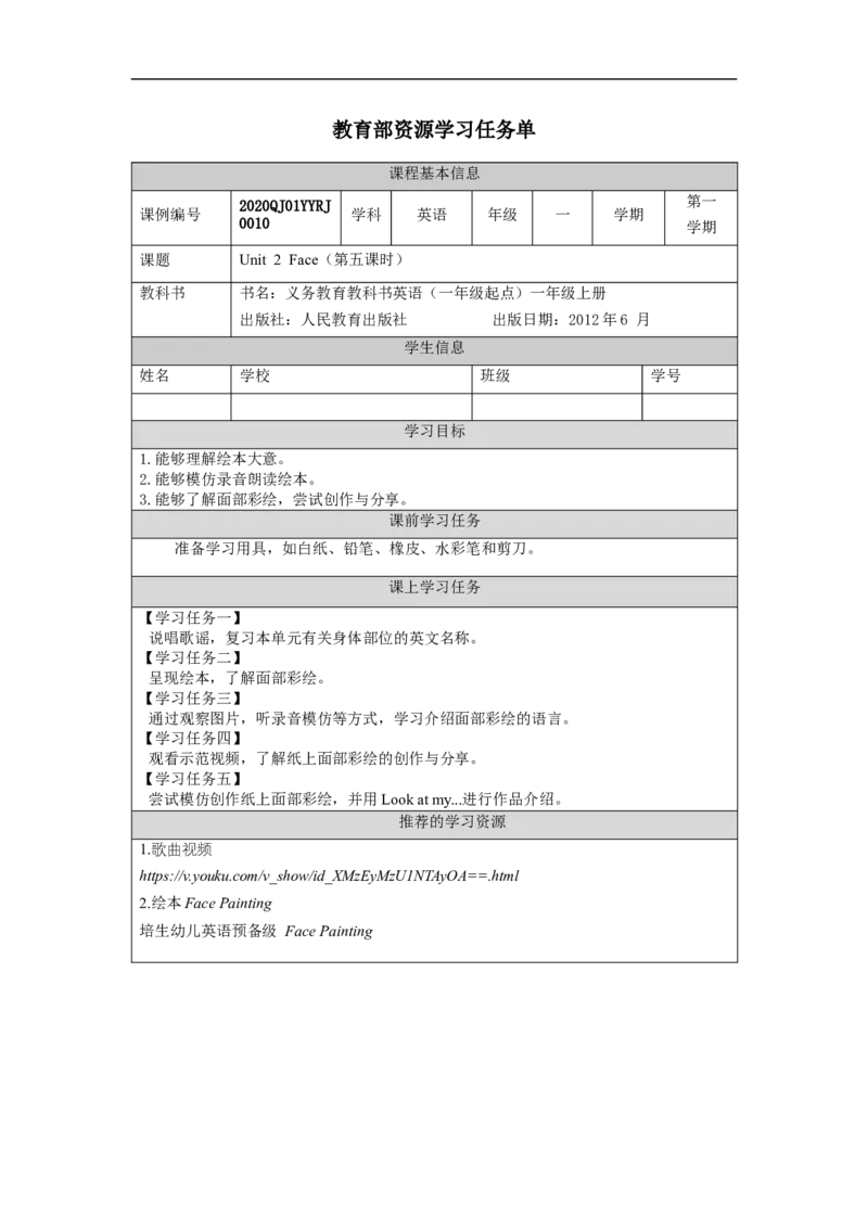0929一年级英语（人教版）Unit+2+Face+(+第五课时）-3任务单_26春四年级上下册人教版_四上英语合集人教版PEP英语四年级上册新教材（教学视频+课件+动画+音频+练习+教案）_17练习资料