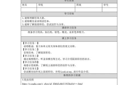 0929一年级英语（人教版）Unit+2+Face+(+第五课时）-3任务单_26春四年级上下册人教版_四上英语合集人教版PEP英语四年级上册新教材（教学视频+课件+动画+音频+练习+教案）_17练习资料