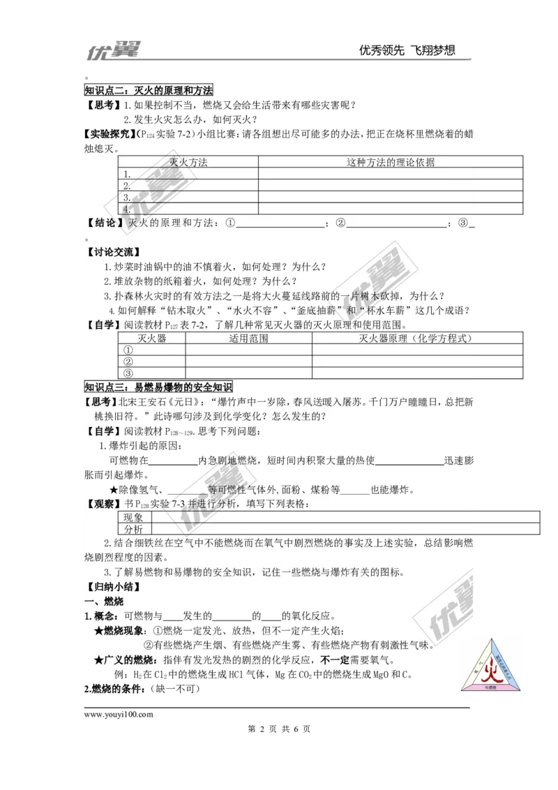 课题1燃烧和灭火_初中化学_01.人教版初中化学_01.初中化学课件PPT--教案--试题_初中化学全套(课件--教案--配套)_18年初中化学9年级上_18秋九化上(RJ)--3.精品学案