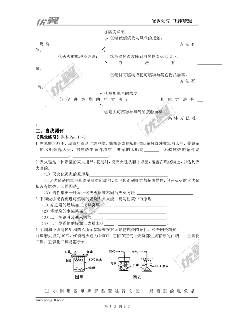 课题1燃烧和灭火_初中化学_01.人教版初中化学_01.初中化学课件PPT--教案--试题_初中化学全套(课件--教案--配套)_18年初中化学9年级上_18秋九化上(RJ)--3.精品学案