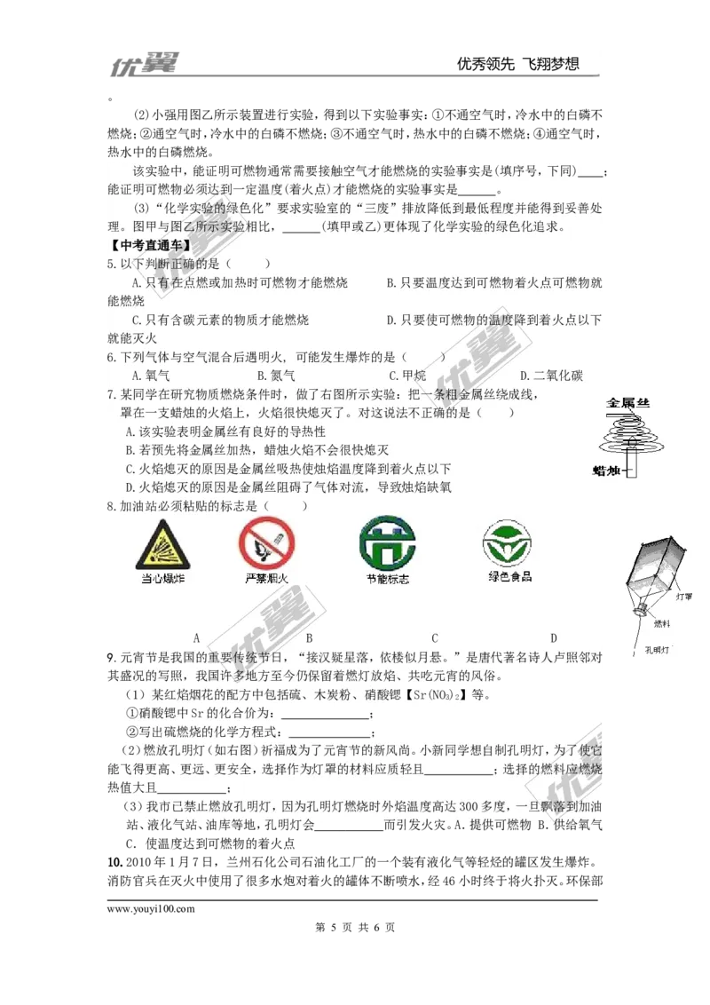 课题1燃烧和灭火_初中化学_01.人教版初中化学_01.初中化学课件PPT--教案--试题_初中化学全套(课件--教案--配套)_18年初中化学9年级上_18秋九化上(RJ)--3.精品学案