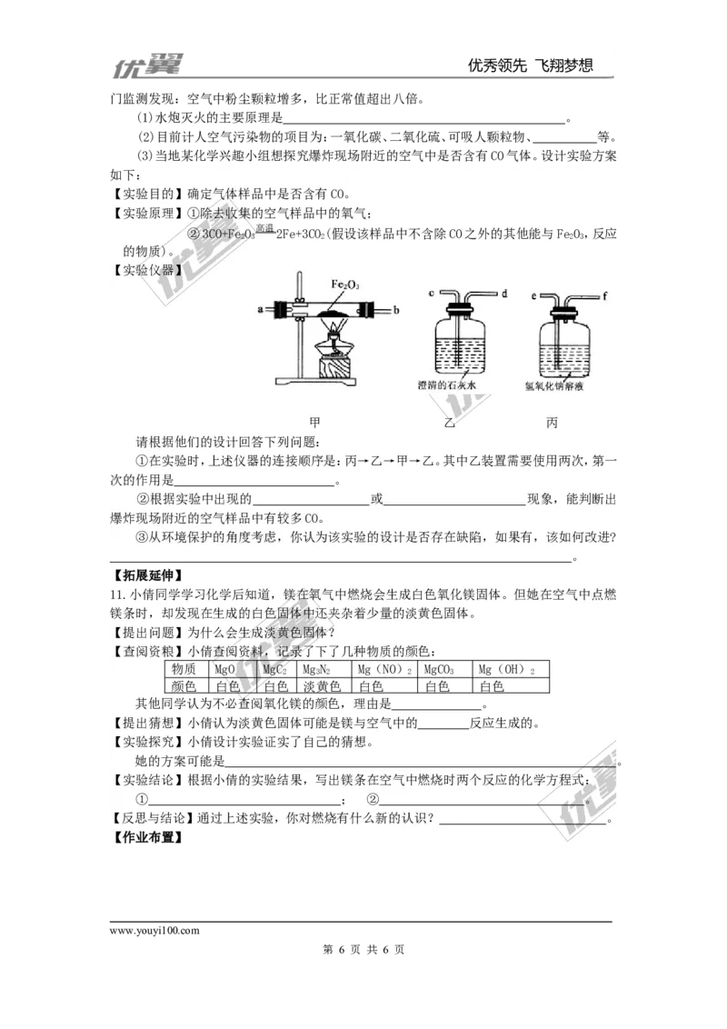 课题1燃烧和灭火_初中化学_01.人教版初中化学_01.初中化学课件PPT--教案--试题_初中化学全套(课件--教案--配套)_18年初中化学9年级上_18秋九化上(RJ)--3.精品学案