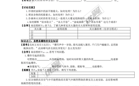 课题1燃烧和灭火_初中化学_01.人教版初中化学_01.初中化学课件PPT--教案--试题_初中化学全套(课件--教案--配套)_18年初中化学9年级上_18秋九化上(RJ)--3.精品学案