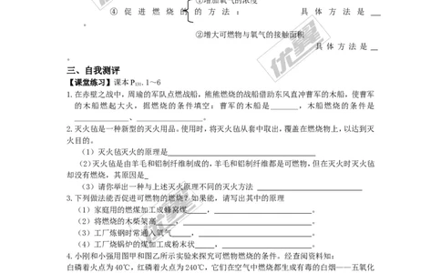 课题1燃烧和灭火_初中化学_01.人教版初中化学_01.初中化学课件PPT--教案--试题_初中化学全套(课件--教案--配套)_18年初中化学9年级上_18秋九化上(RJ)--3.精品学案