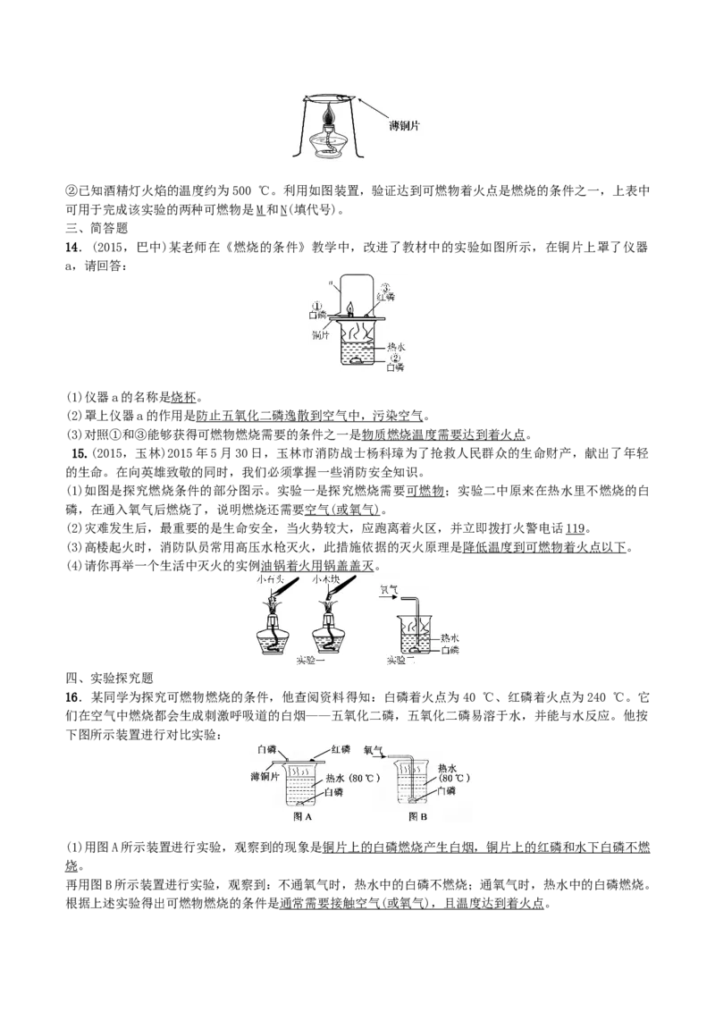 第11讲　燃料及其利用_初中化学_01.人教版初中化学_10.初中化学知识点_初中最全化学知识点归纳总结
