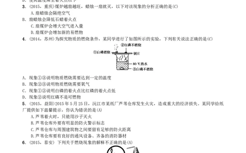 第11讲　燃料及其利用_初中化学_01.人教版初中化学_10.初中化学知识点_初中最全化学知识点归纳总结