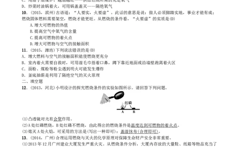 第11讲　燃料及其利用_初中化学_01.人教版初中化学_10.初中化学知识点_初中最全化学知识点归纳总结