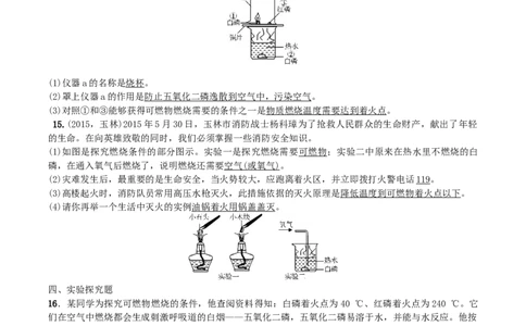 第11讲　燃料及其利用_初中化学_01.人教版初中化学_10.初中化学知识点_初中最全化学知识点归纳总结