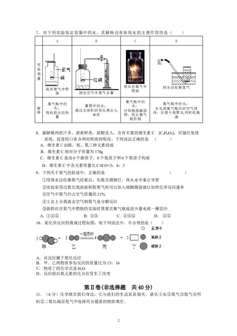 江苏省如皋市2013-2014学年九年级期中调研考试化学试题试卷_初中化学_01.人教版初中化学_01.初中化学课件PPT--教案--试题_初中化学全套_化学试题