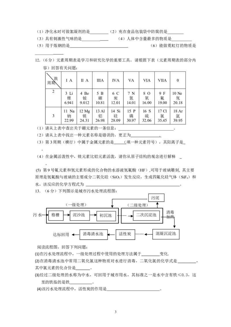 江苏省如皋市2013-2014学年九年级期中调研考试化学试题试卷_初中化学_01.人教版初中化学_01.初中化学课件PPT--教案--试题_初中化学全套_化学试题