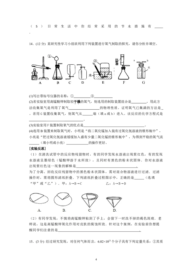 江苏省如皋市2013-2014学年九年级期中调研考试化学试题试卷_初中化学_01.人教版初中化学_01.初中化学课件PPT--教案--试题_初中化学全套_化学试题