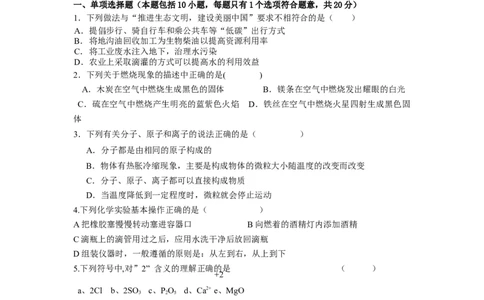 江苏省如皋市2013-2014学年九年级期中调研考试化学试题试卷_初中化学_01.人教版初中化学_01.初中化学课件PPT--教案--试题_初中化学全套_化学试题
