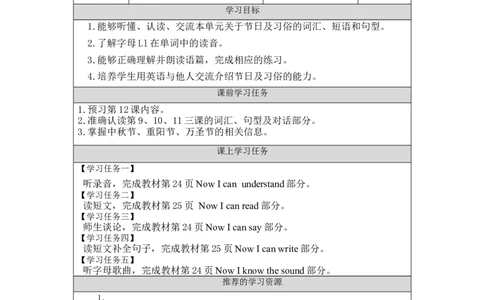 0928五年级英语(北京版)UNIT+THREE+CAN+YOU+TELL+ME+MORE+ABOUT+THE+MID-AUTUMN+FESTIVAL（4）-3学习任务单_26春四年级上下册人教版_17练习资料_小学英语（预习复习资料大礼包）_《小学英语》_5年级上册